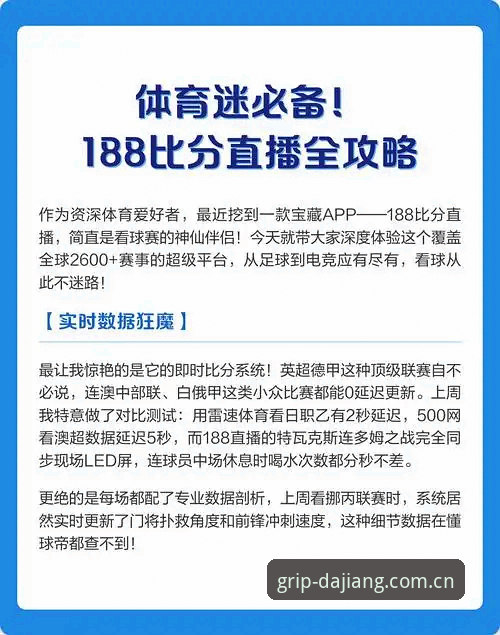 大江体育平台实时比分全面解析：数据更新机制与使用体验的真实答案